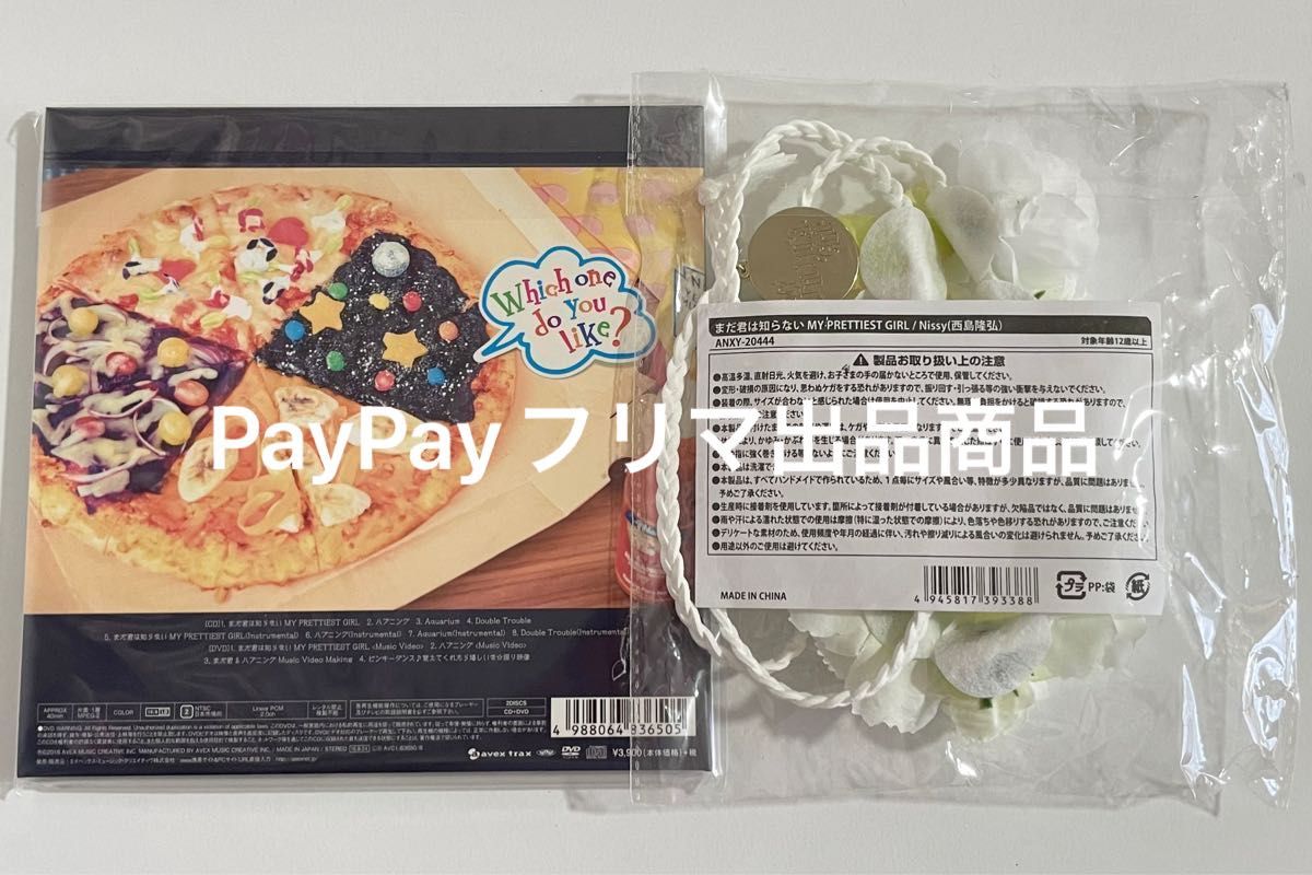 お得セットCDPayPayフリマ|Nissy 限定盤 CD DVD どうしようか ワガママ まだ君
