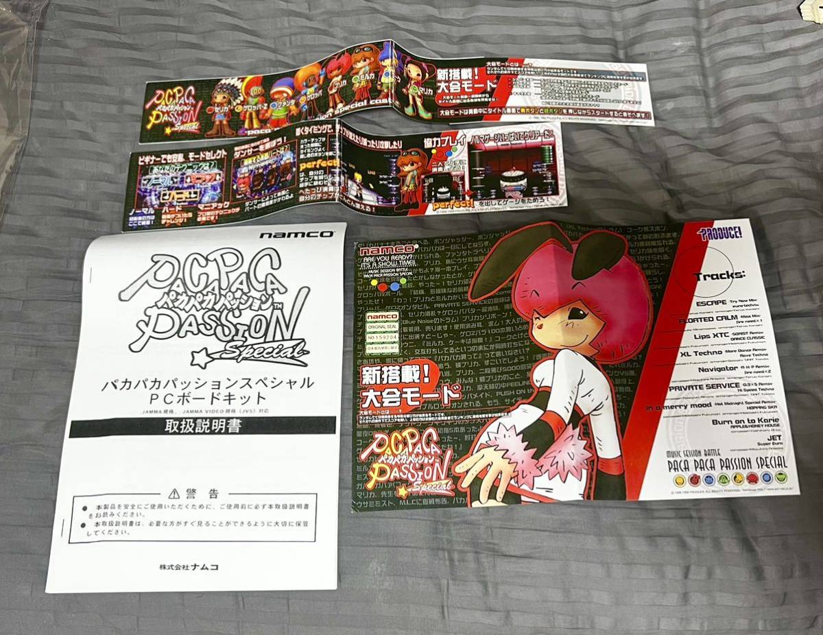 Yahoo!オークション - namco パカパカパッションスペシャル 専用 Yahoo!オークション - namco パカパカパッションスペシャル 専用