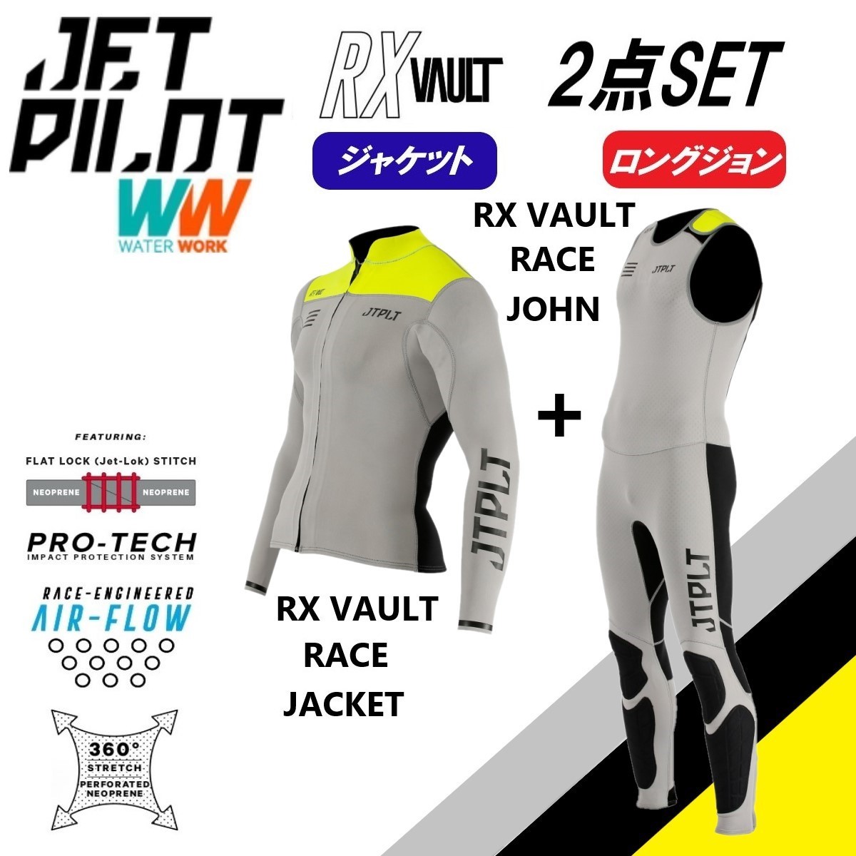 ジェットパイロット JETPILOT 2023 送料無料 ウェットスーツ 2点セット RX VAULT ボルト JA22156 JA22155 グレー/イエロー XL_画像1