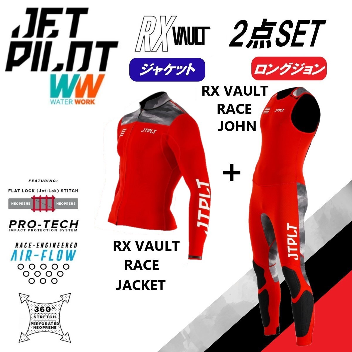 ジェットパイロット JETPILOT 2023 送料無料 ウェットスーツ 2点セット RX VAULT ボルト JA22156C JA22155C レッド/カモ M