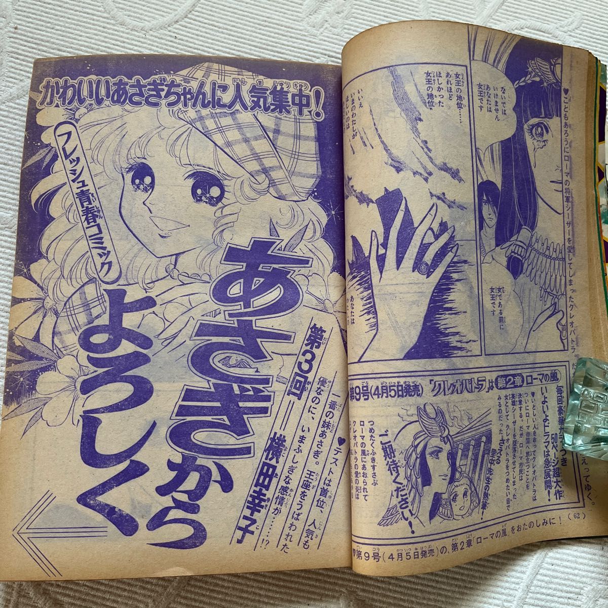 週間少女フレンド③昭和50年4月発行 1975年 4月20日号 8 昭和の