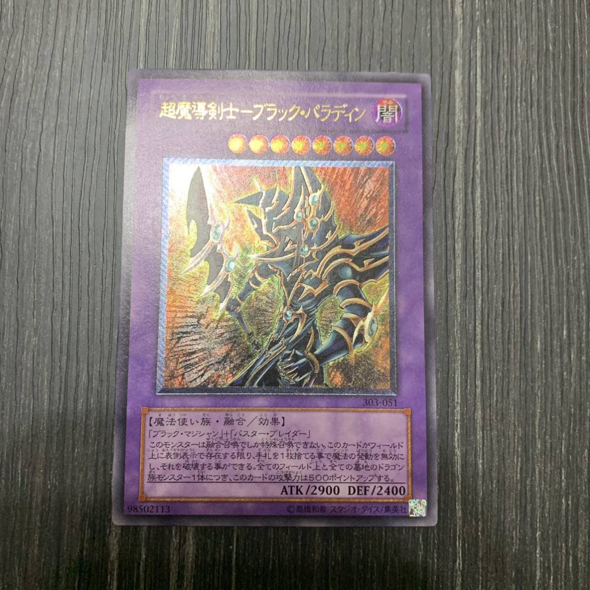 種類豊富な品揃え 超魔導剣士-ブラック パラディンレリーフ