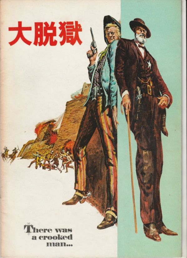 パンフ■1971年【大脱獄】[ B ランク ] ジョセフ・Ｌ・マンキウィッツ カーク・ダグラス ヘンリー・フォンダ ジョン・ランドルフ_画像1