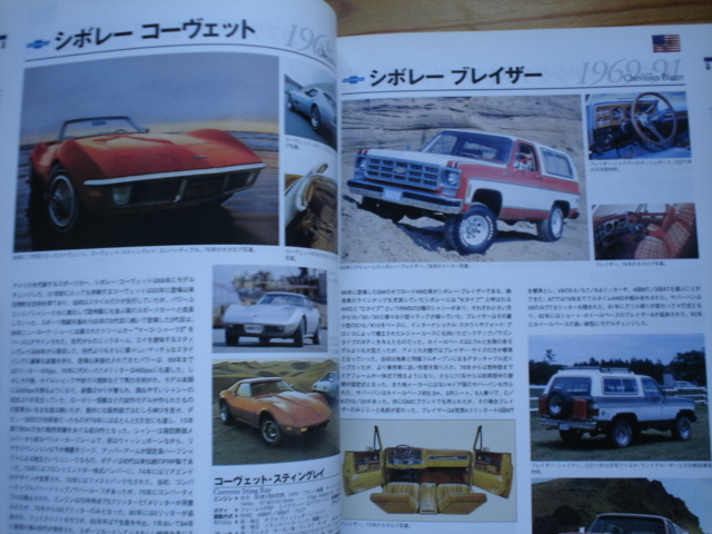 別冊CG　自動車アーカイヴVol.10　70年代のアメリカ　Z28カマロ　ブレイザー　ダッジチャレンジャー　_画像4