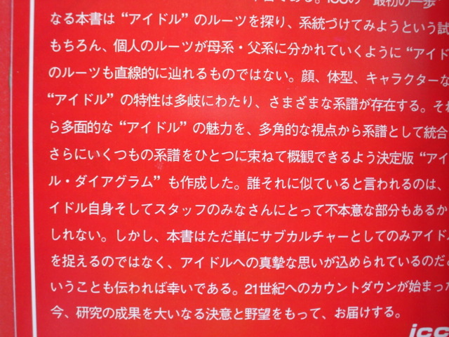 *定本アイドル系譜学　広末涼子　吉永小百合　奥菜恵　和泉雅子　icc編　1999_画像5