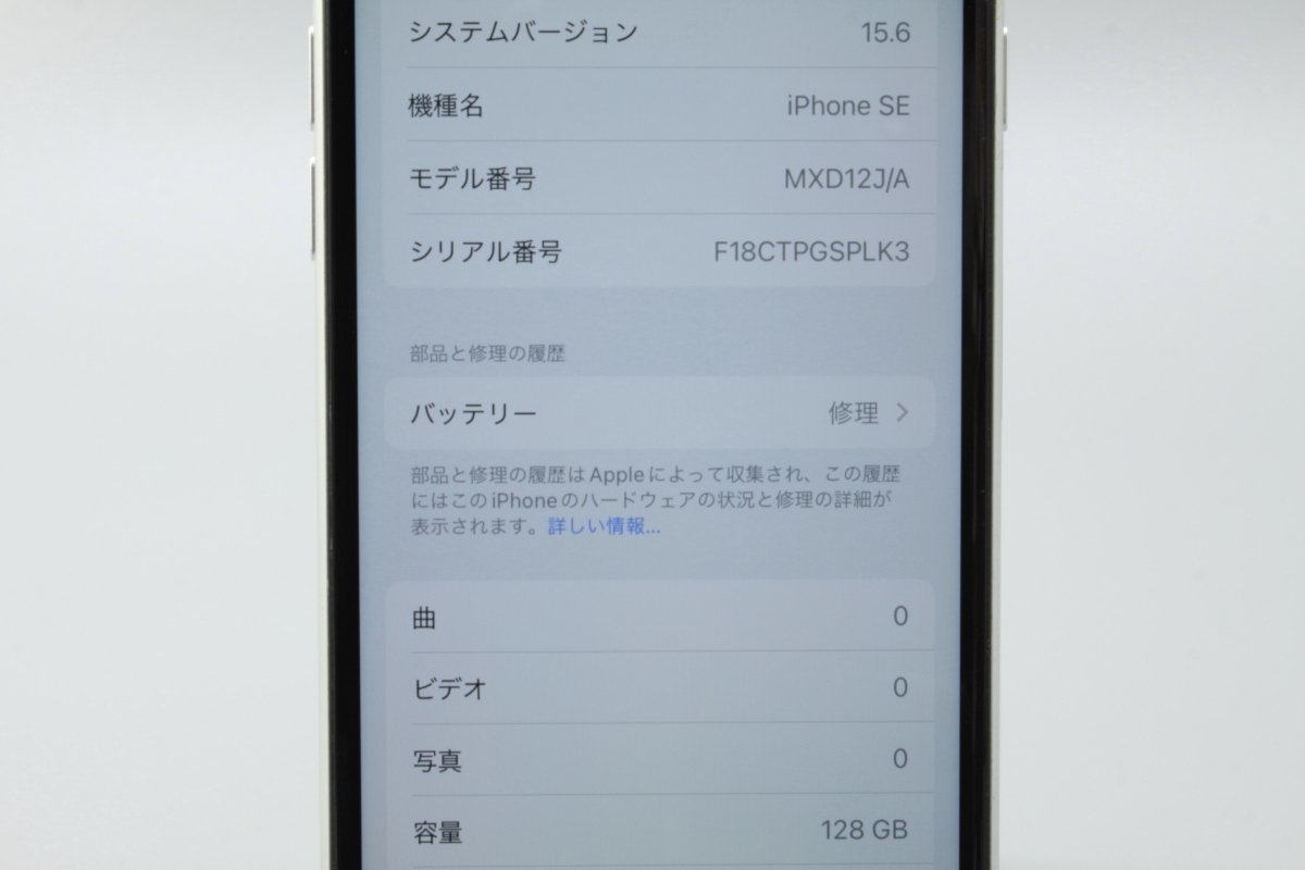 Apple iPhoneSE 128GB White (第2世代) A2296 MXD12J/A バッテリ93%■SIMフリー(SIMロック解除済)★Joshin6037【1円開始・送料無料】