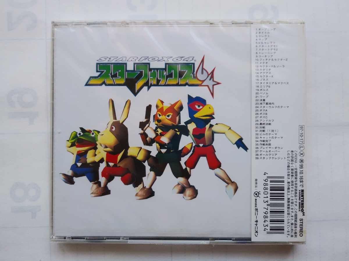 未開封】スターフォックス64 サウンドトラック - CD 未開封】スターフォックス64 サウンドトラック - CD