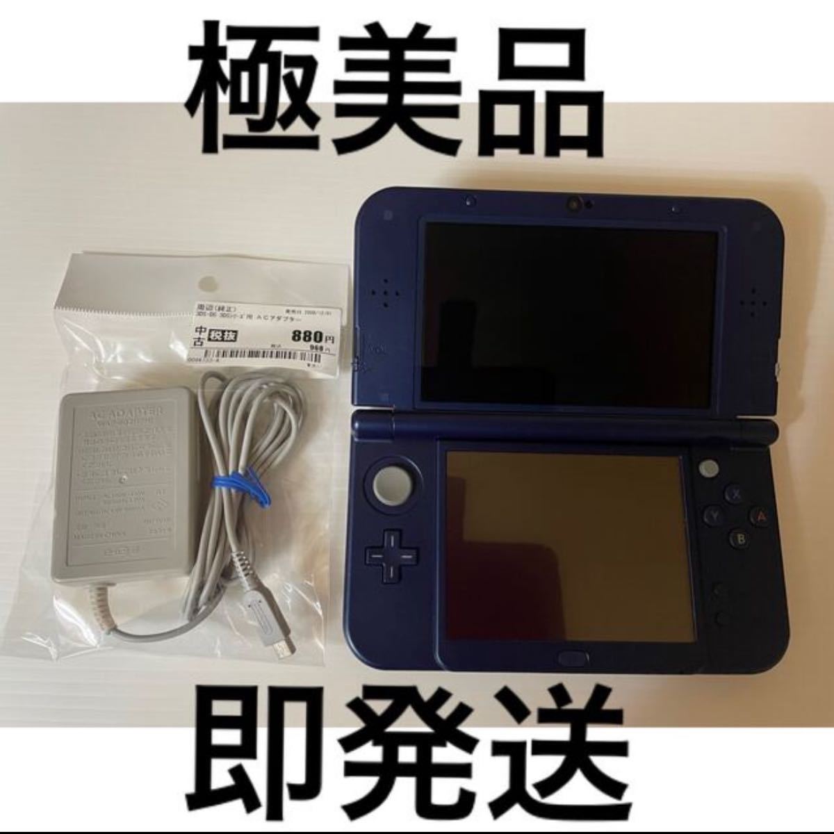 極美品 New Nintendo 3DS LL メタリックブルー 本体 任天堂 New3DSLL