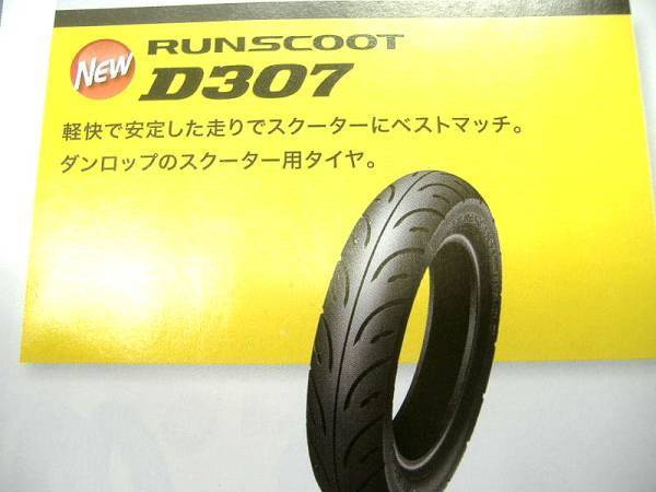 ☆新品爆安！Ｄ３０７！★８０/９０－１０　４４Ｊ　ＴＬ☆ダンロップ☆_画像1