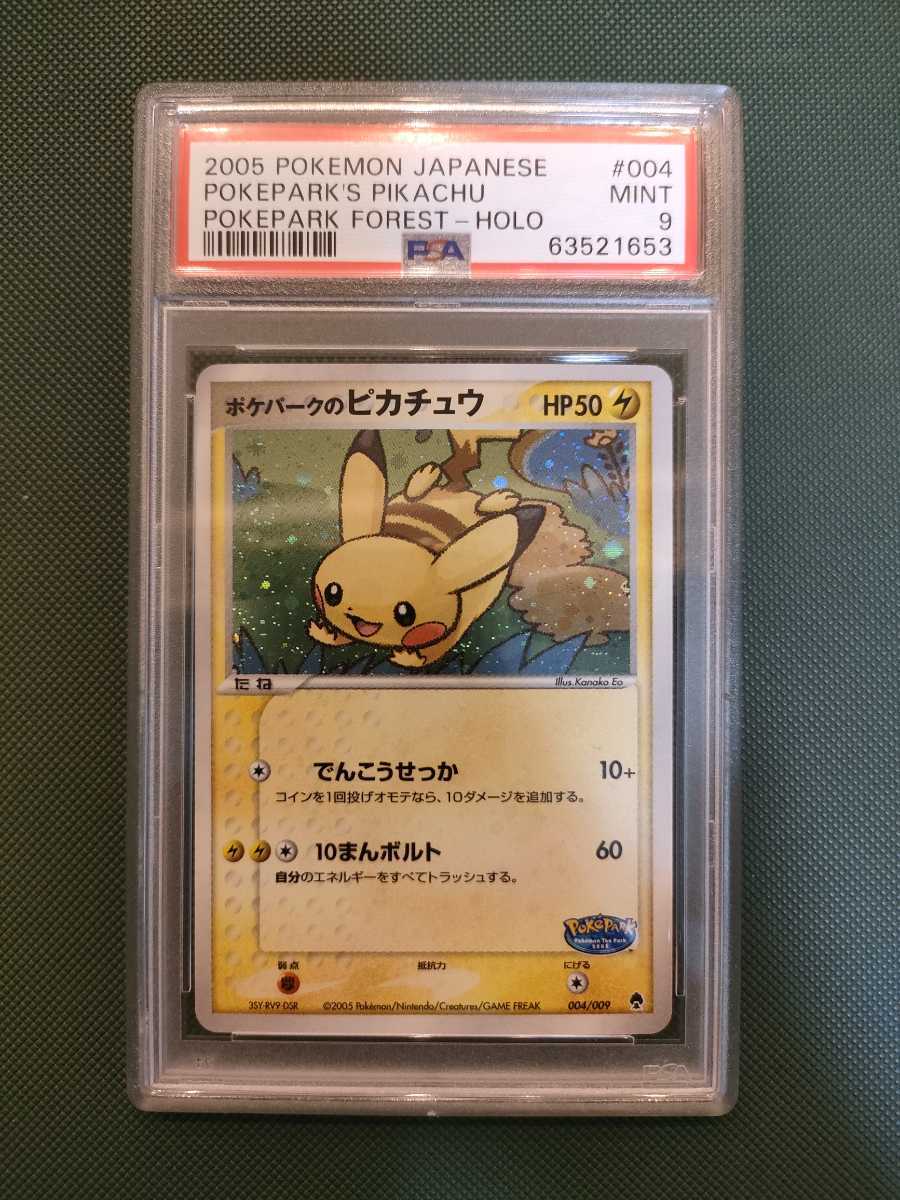 ポケモンカード ポケパークのピカチュウ ホロ フォレスト PSA 9 MINT Yahoo!オークション - ポケモンカード ポケパークのピカチュウ