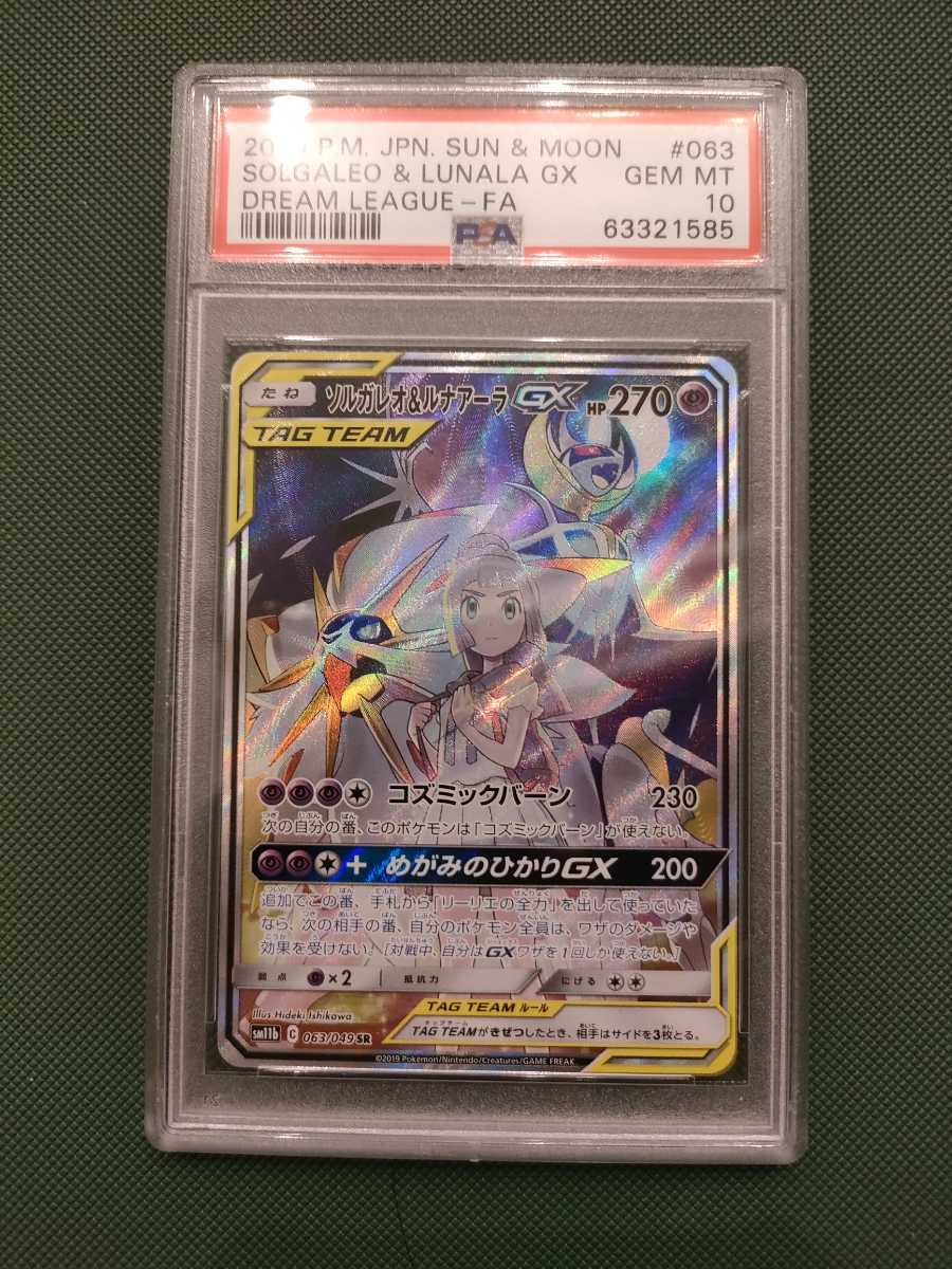 ソルガレオ&ルナアーラGX SA PSA10 GEM MINT equaljustice.wy.gov