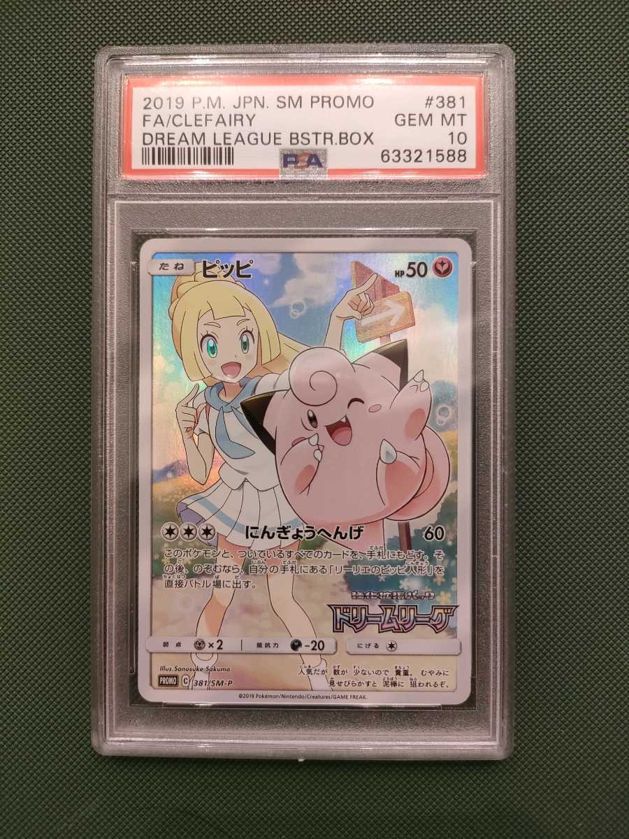 ヤフオク! - ポケモンカード ピッピ CHR プロモ PSA10 GEM...