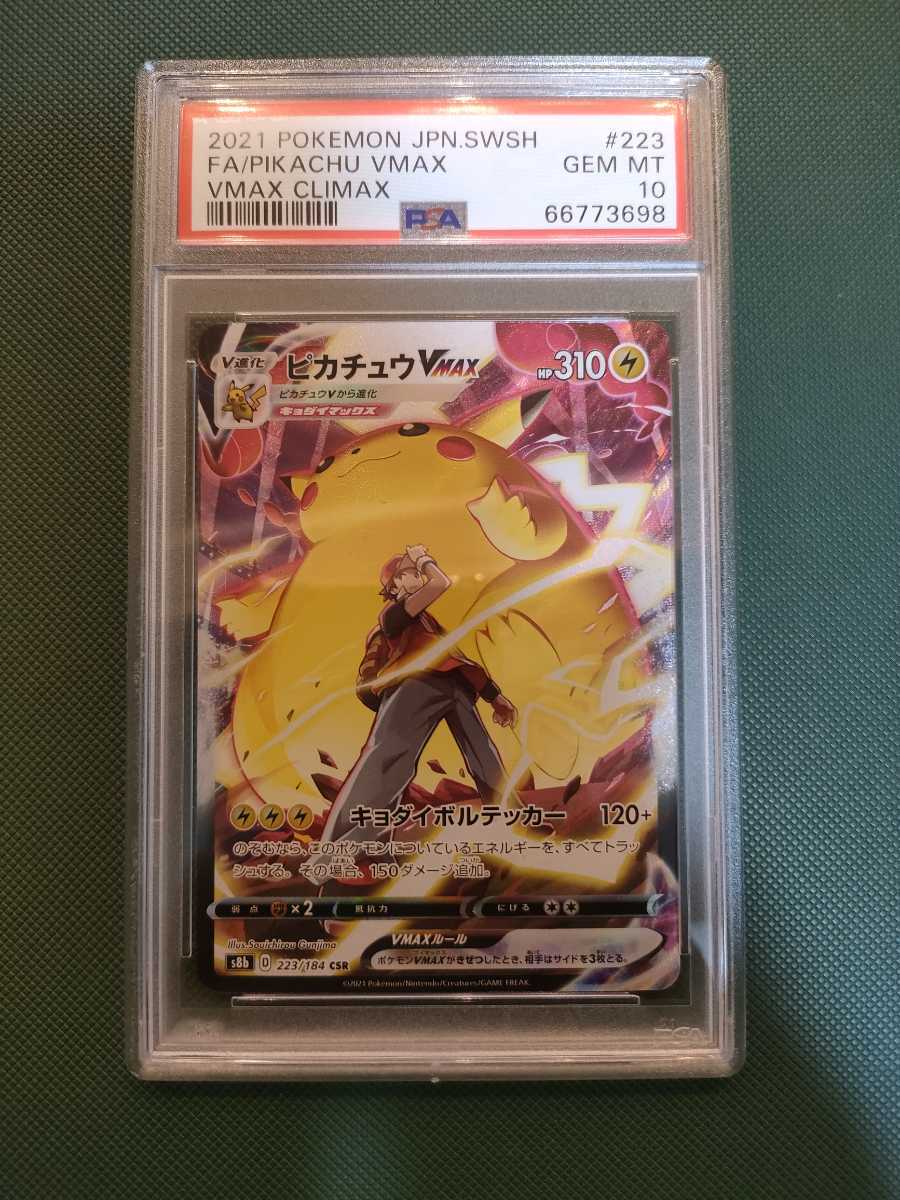 ポケモンカード ピカチュウvmax Csr Psa10 Gem Mint Pokemon Pikachu Vmax Csr シングルカード 売買されたオークション情報 Yahooの商品情報をアーカイブ公開 オークファン Aucfan Com ポケモンカード ピカチュウvmax Csr Psa10 Gem Mint Pokemon Pikachu Vmax Csr シングルカード 売買されたオークション情報 Yahooの商品情報をアーカイブ公開 オークファン Aucfan Com