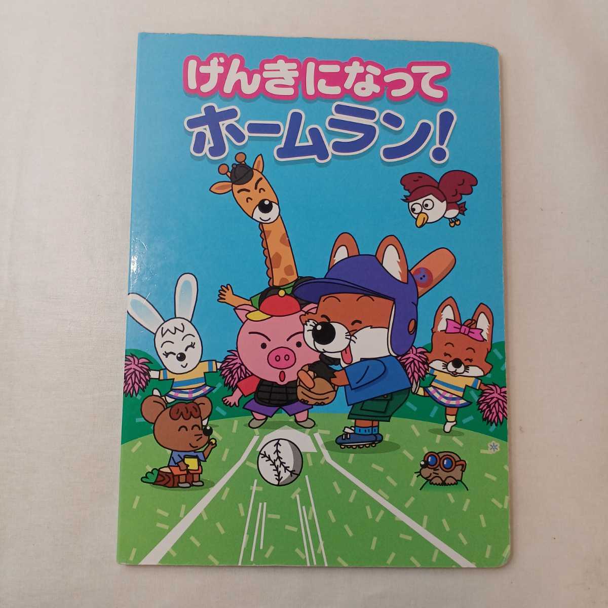 zaa-398♪ぼくちゃんとびょういんでしずかにできるよ/げんきになってホームラン! 2冊セット 　フジサワ薬品　病院絵本_画像6