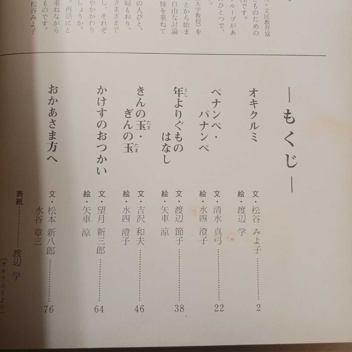 zaa-397♪日本の民話 特選オールカラー版 １ 北海道 著者日本民話の会 （編）世界文化社　1979年
