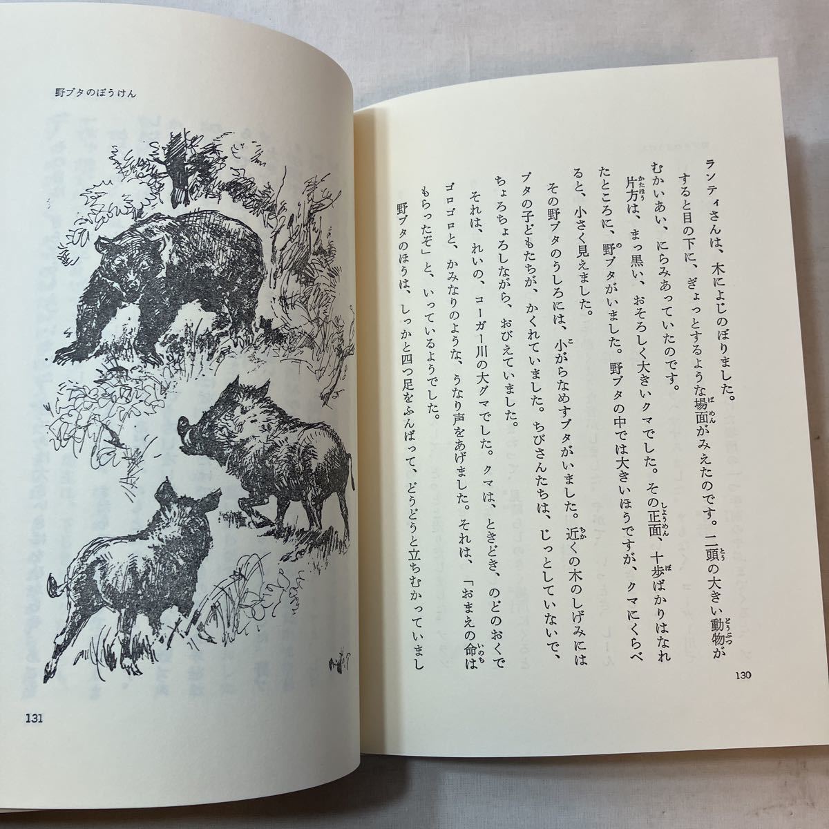 zaa-398 少年少女シートン動物記〈5〉はい色グマワーブまちの雄 zaa-398 少年少女シートン動物記〈5〉はい色グマワーブまちの雄