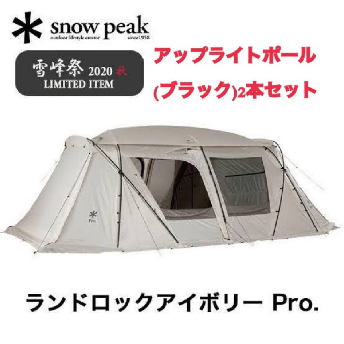 一部予約 アップライトポールセット ランドロック用 tco.it