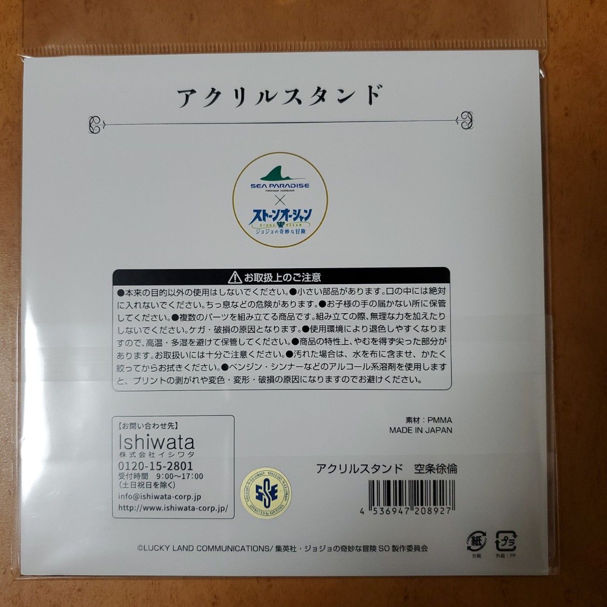 ジョジョの奇妙な冒険 ストーンオーシャン 空条徐倫 アクリルスタンド