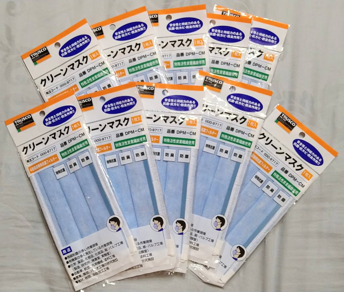 未使用品 送料無料トラスコ TRUSCO クリーンマスク DPM-CM 10枚セット 4層構造特殊抗菌フィルター 特殊活性炭素繊維使用