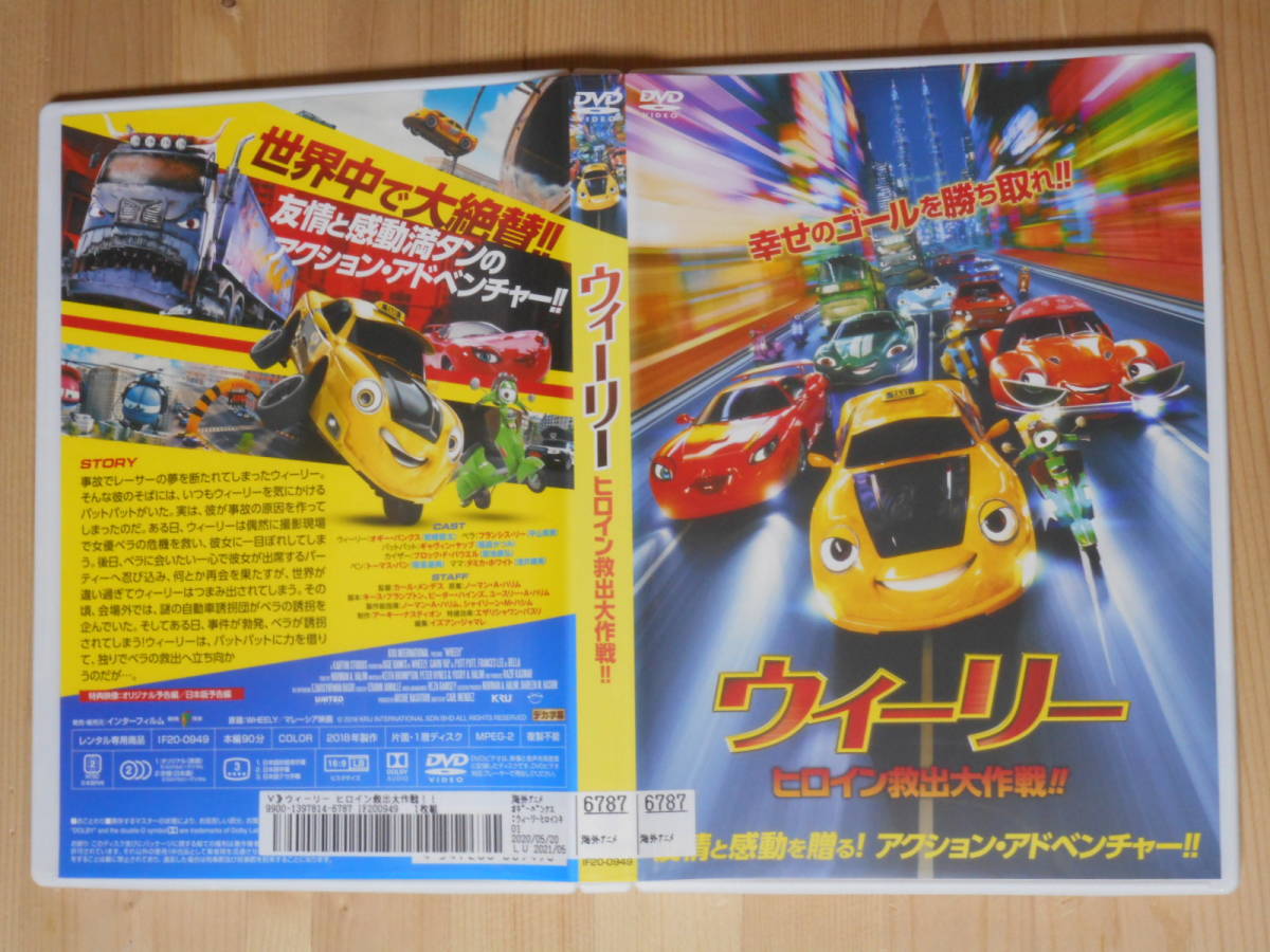 レンタル落ち・　ウィーリー ヒロイン救出大作戦! ! 　日本語吹替あり　・DVD_画像2