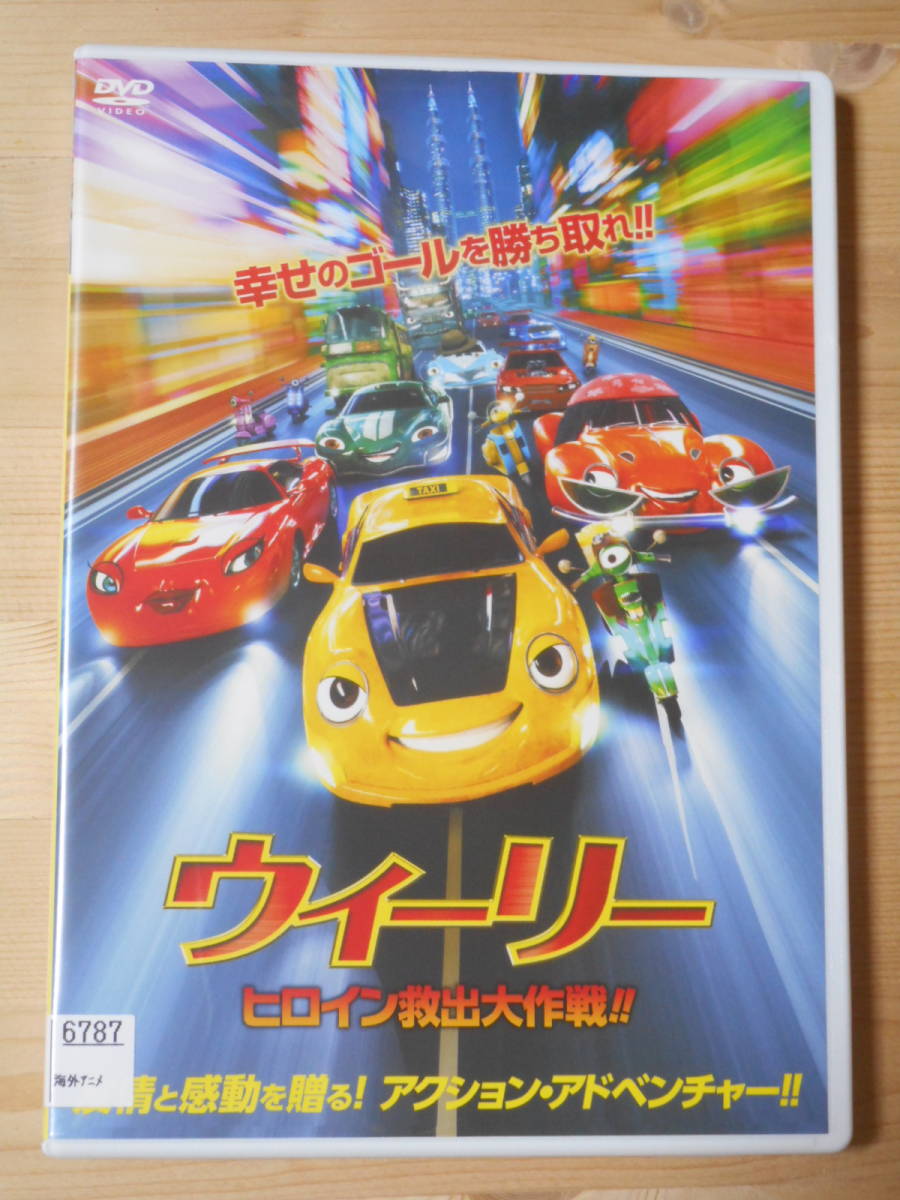 レンタル落ち・　ウィーリー ヒロイン救出大作戦! ! 　日本語吹替あり　・DVD_画像1