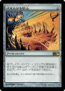 MTG　吠えたける鉱山　在庫日1枚まで　M10　★他多数出品中_画像1