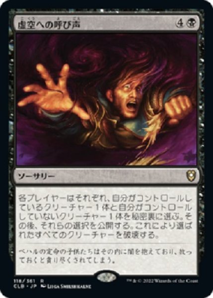 MTG　【Foil】 虚空への呼び声　在庫日1枚まで　ホイル　統率者レジェンズ：バルダーズ・ゲートの戦い　CLB　★他多数出品中_画像1