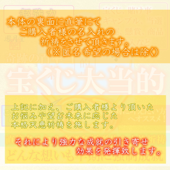 【宝くじ大当的 本格祈祷】お守り 金運 当選縁結び 賭け事 くじ運 ギャンブル 懸賞 引き寄せ 形代