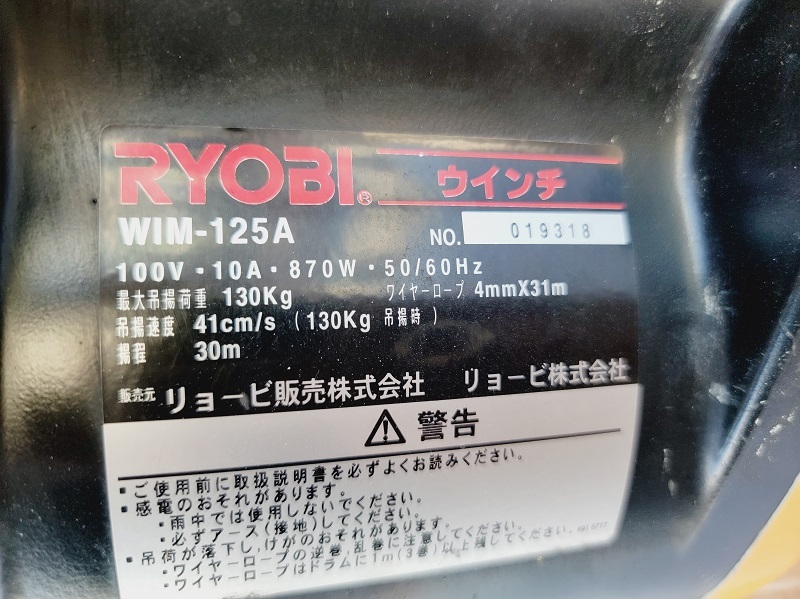 RYOBI 】WIM-125A 電動ウインチ 動作確認済み 100V 揚程:30M 荷重:130