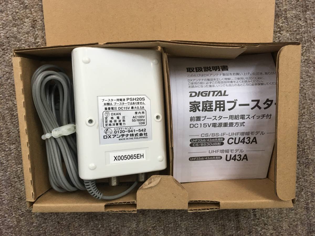 完成品 DXアンテナ  ブースター