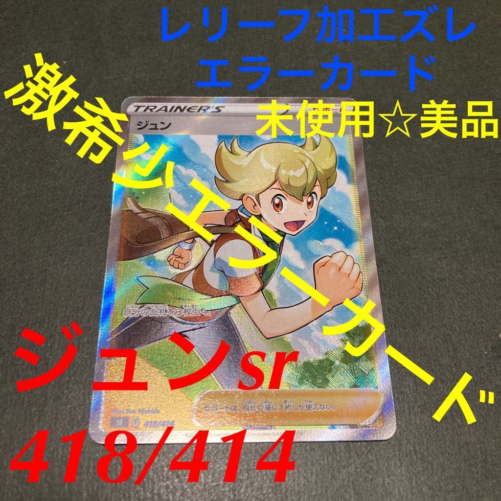 Yahoo!オークション - 【希少srエラー 美品】ポケモンカード Yahoo!オークション - 【希少srエラー 美品】ポケモンカード
