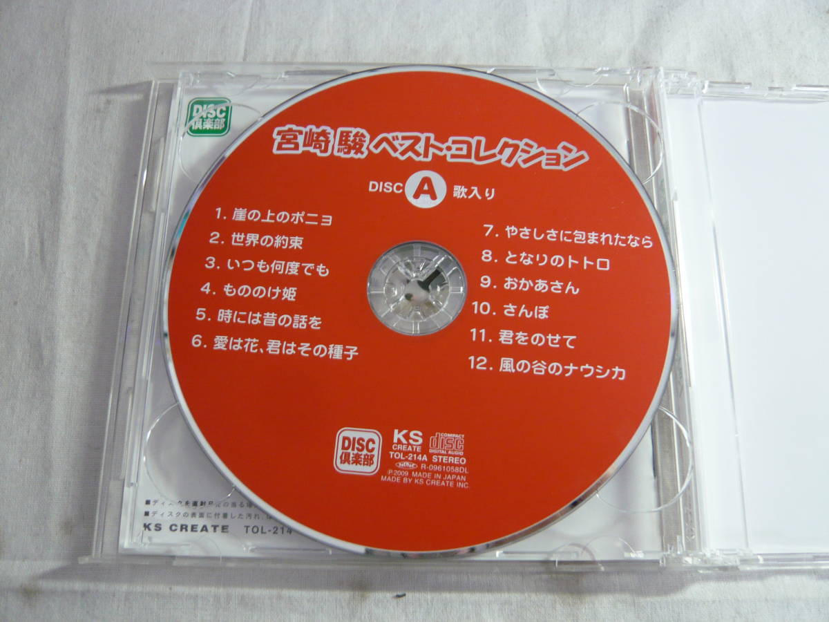 CD２枚組☆宮崎駿 ベスト・コレクション☆中古の画像4