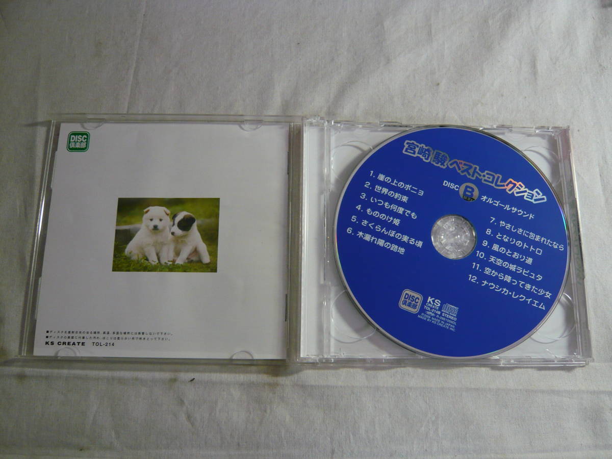 CD２枚組☆宮崎駿 ベスト・コレクション☆中古の画像3