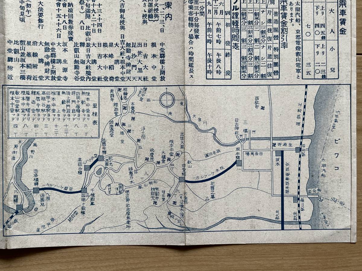 比叡山坂本ケーブル御案内 付：鳥瞰図 戦前資料 琵琶湖畔ケーブル_画像2