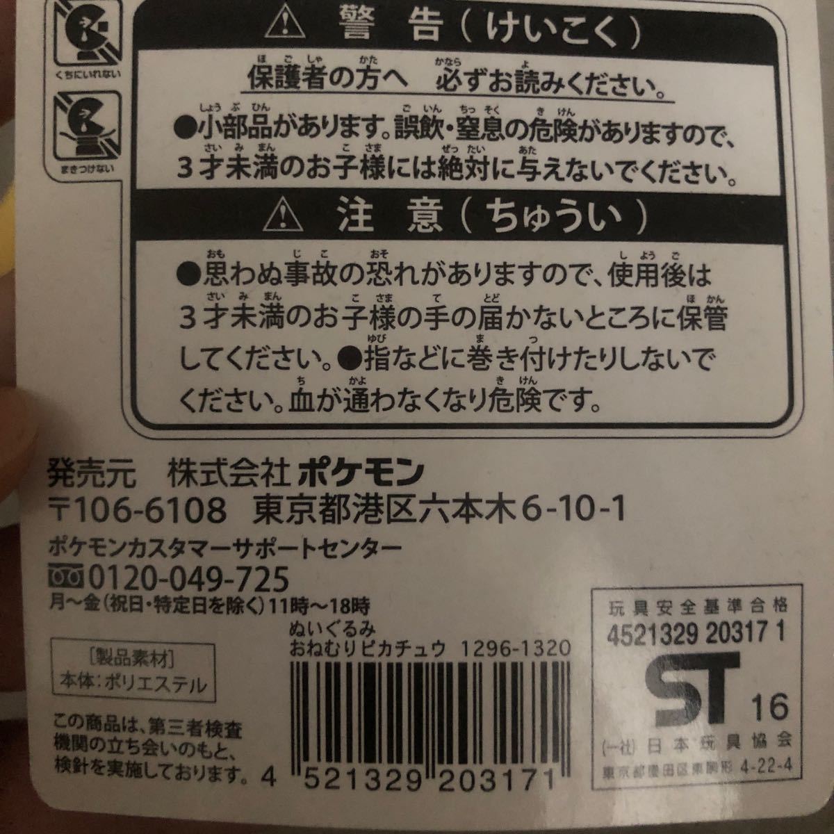 ポケモンセンターオリジナル ぬいぐるみ いろいろなポーズ （おねむりピカチュウ）