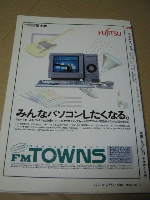 月刊I/O アイ・オー　1989年11月号　工学社