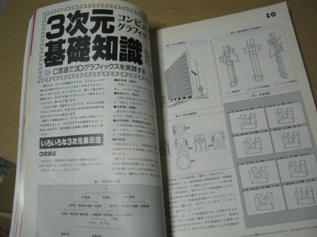 月刊I/O アイ・オー　1989年11月号　工学社