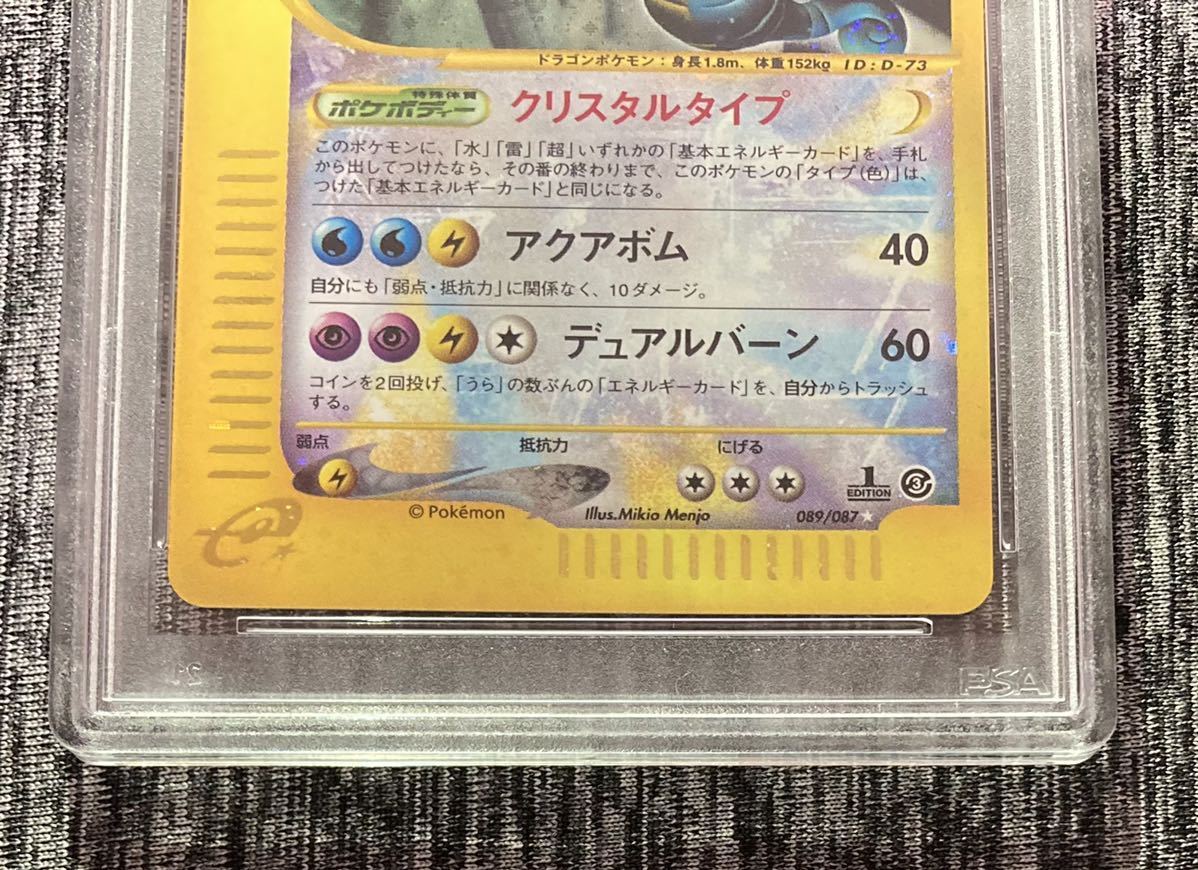 PSA9】キングドラ(クリスタルタイプ){089/087} rsuganesha.com