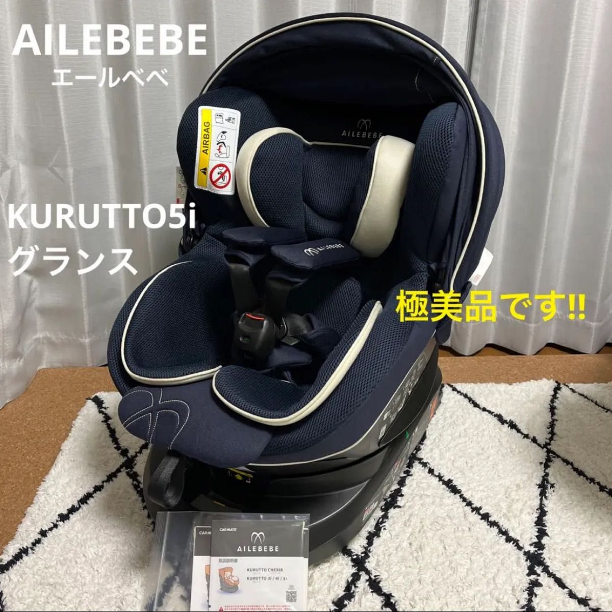 予約販売品 エールベベ クルット5i グランス グランブラウン ISOFIX