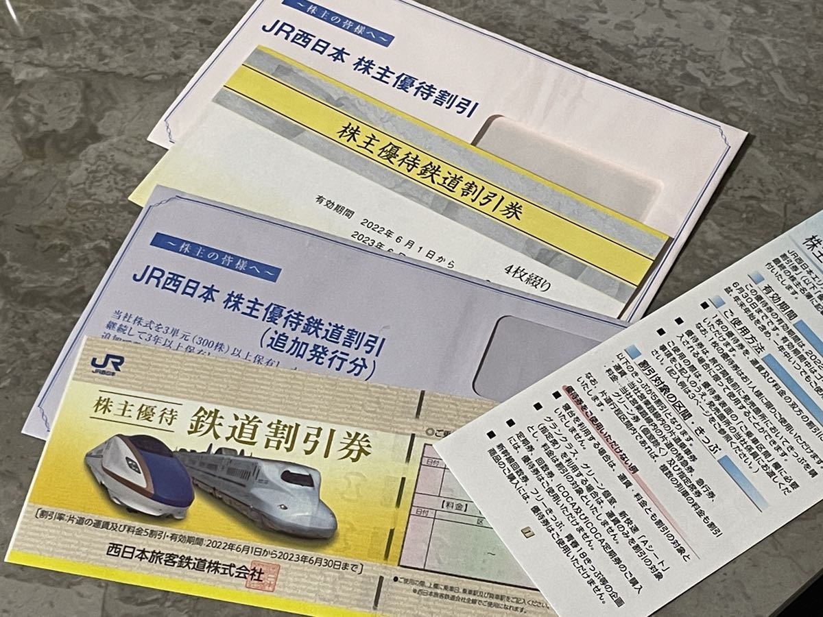 JR西日本 株主優待鉄道割引券 5枚 クリックポスト送料無料