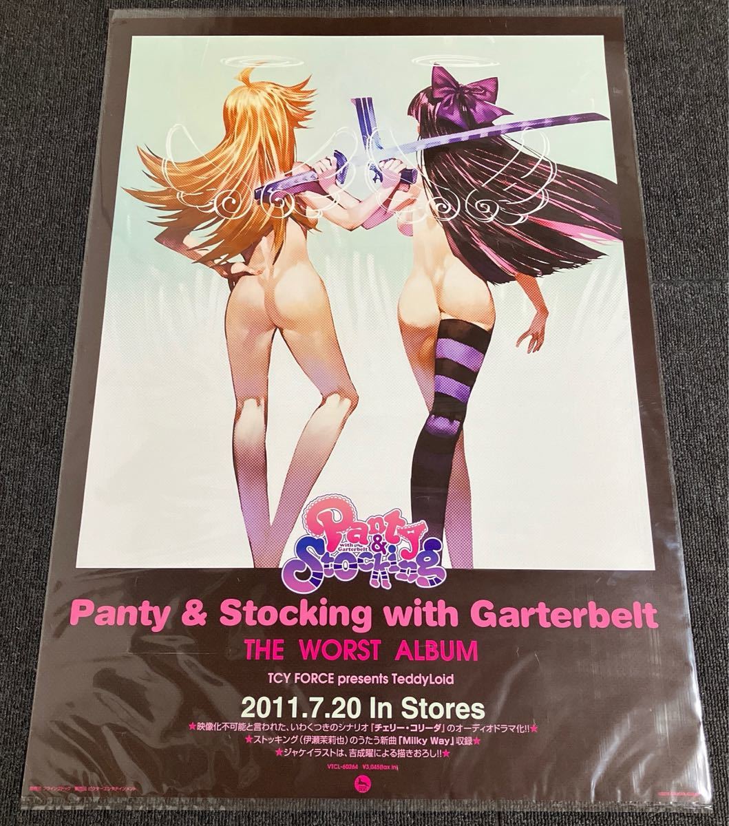 『パンティ&ストッキングwithガーターベルト』販促ポスター　吉成曜　ガイナック