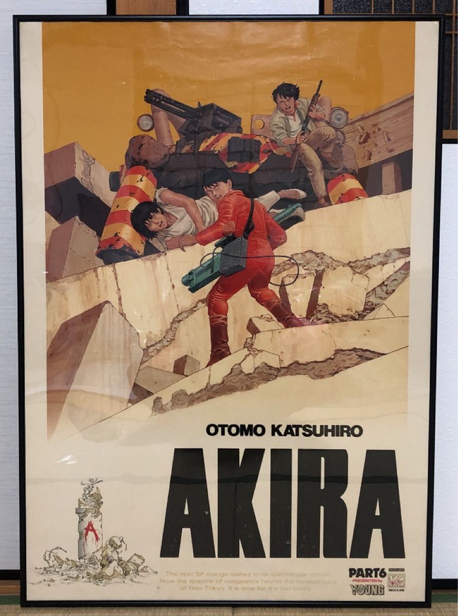 AKIRA』ヤングマガジン 懸賞ポスター 非売品 大友克洋 アキラ-