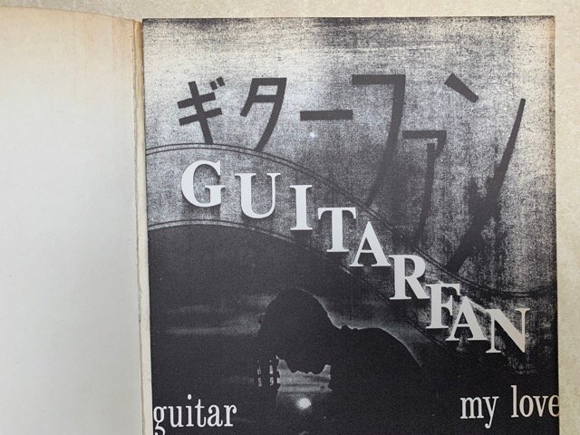 ギターファン　弾こう・唄おう　1970年　東京音楽書院　ポピュラー　フォーク　CIG539_画像5