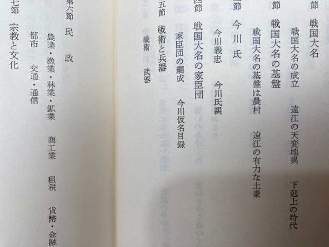 最も優遇の 浜松市史 本編(通史)1~3巻の3冊/鎌倉幕府・今川氏の弱体 日本史