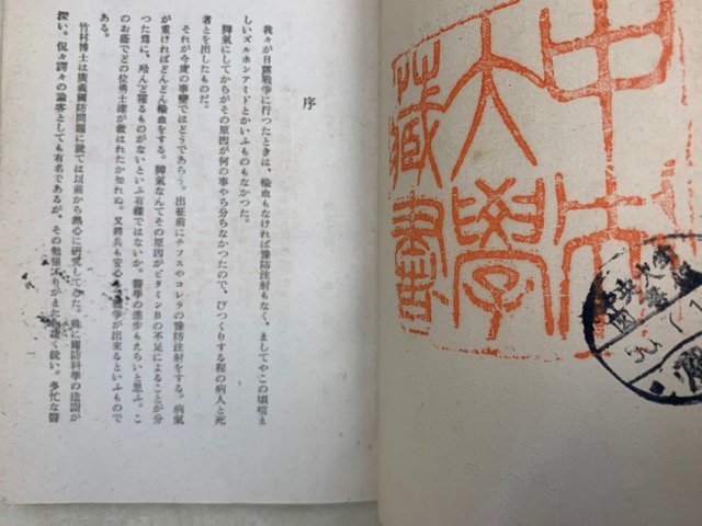 戦争と医学　竹村文祥　昭和16　YAF995_画像7