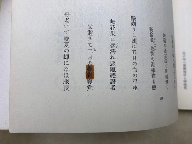 クリスマスファッション 点 加藤郁 塚本邦雄, 大岡信, 武満徹, 5冊 創刊号・3~6号 詩