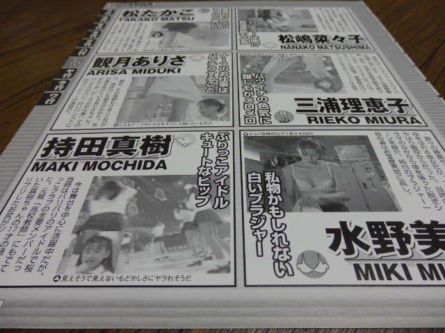 ■切り抜き■ 松嶋菜々子 三浦理恵子 水野美紀 松たか子 観月ありさ 持田真樹 安めぐみ 山川恵里佳 山口智子 矢部美穂 山口紗弥加 S23_画像1