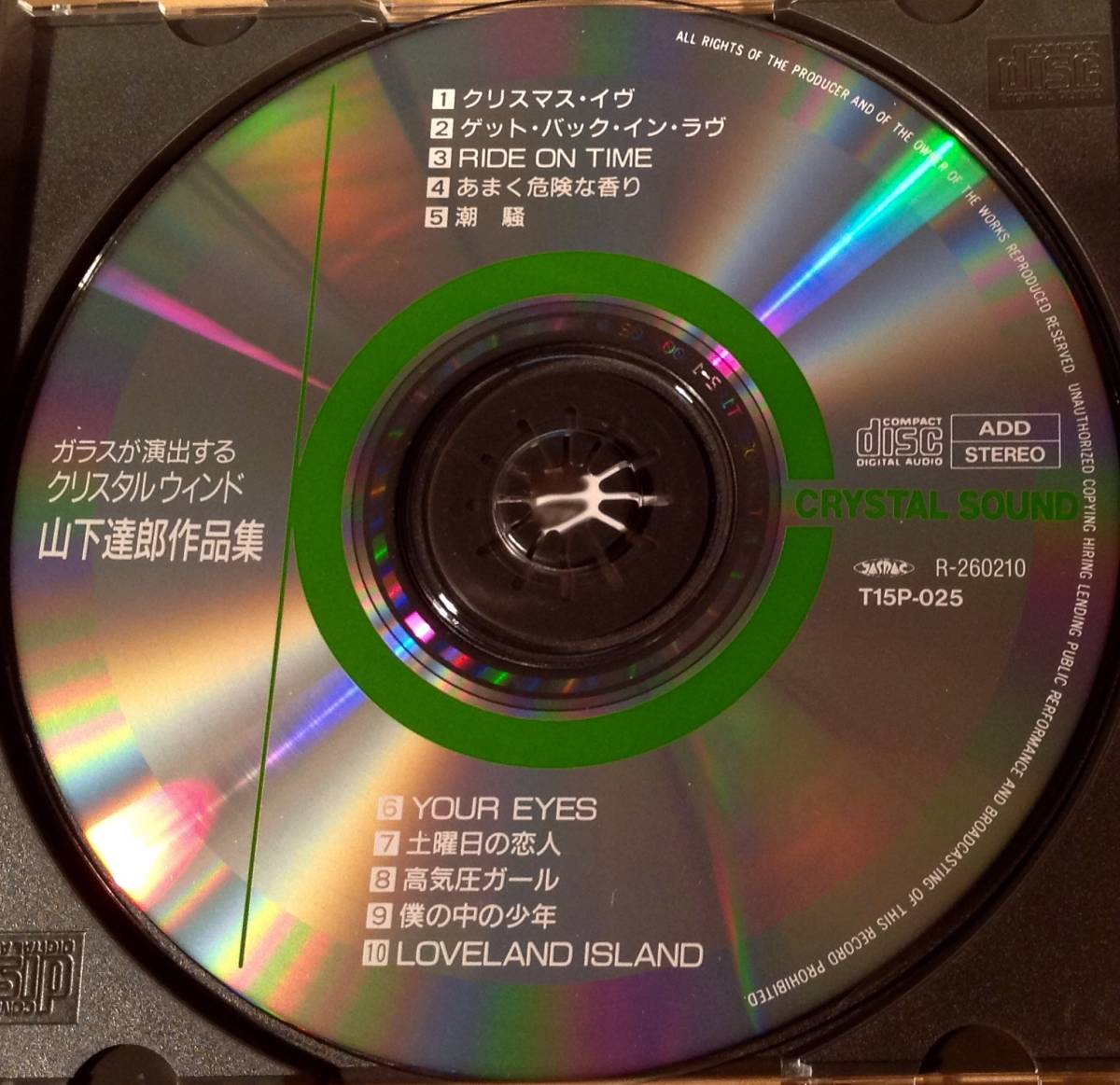 CD(ヒーリング)▲ガラスが演出するクリスタル ウィンド『山下達郎 作品集』▲_画像4