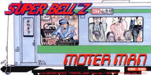 Super Bell''z ●8cmシングル「MOTER MAN」1999年発売_画像1