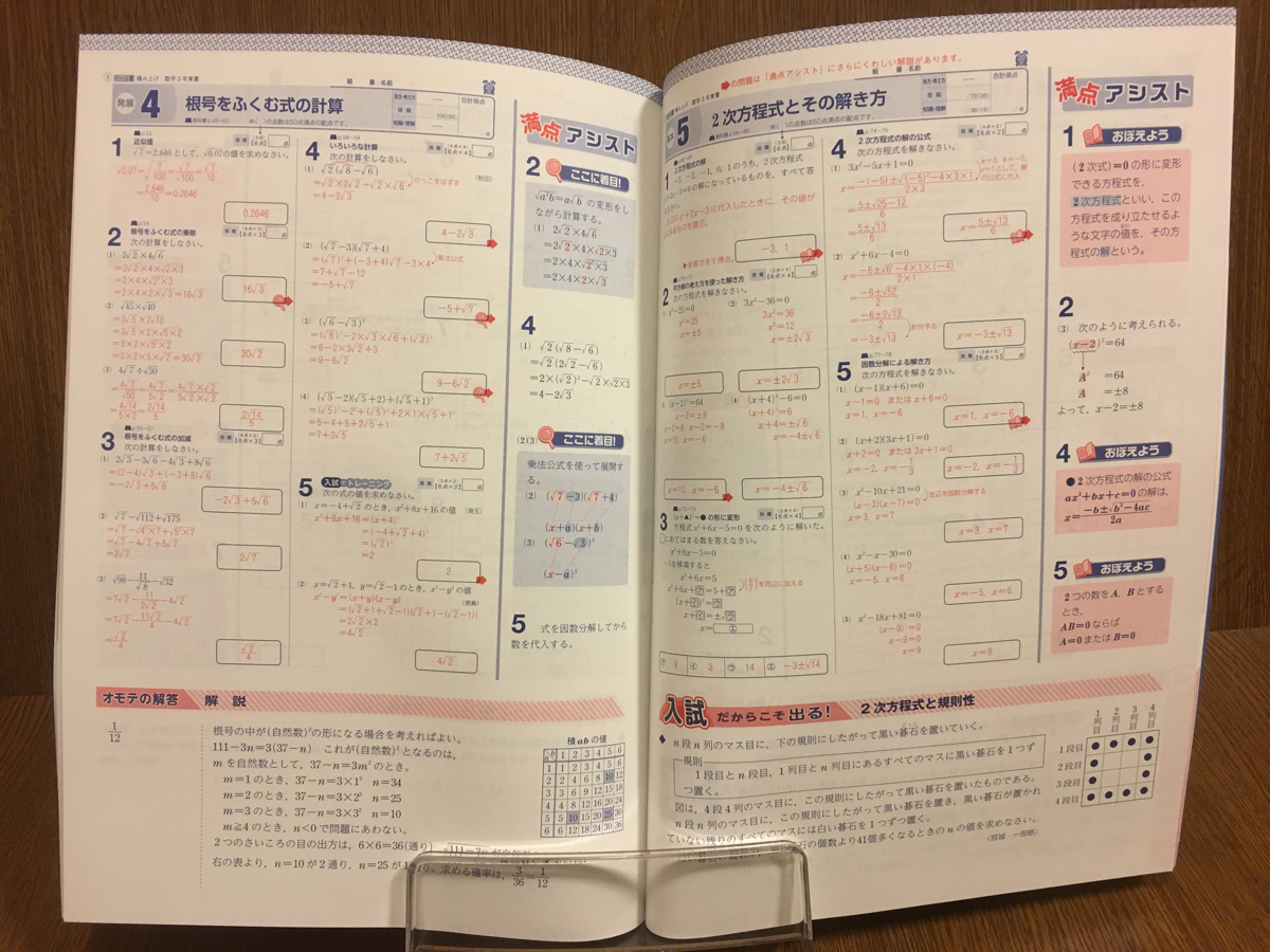 29年度版 東京書籍準拠 明治図書 積み上げ 数学 中学 3年 入試対策 ワーク_画像3